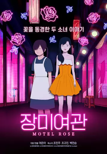 Poster Anime: Jangmiyeogwan