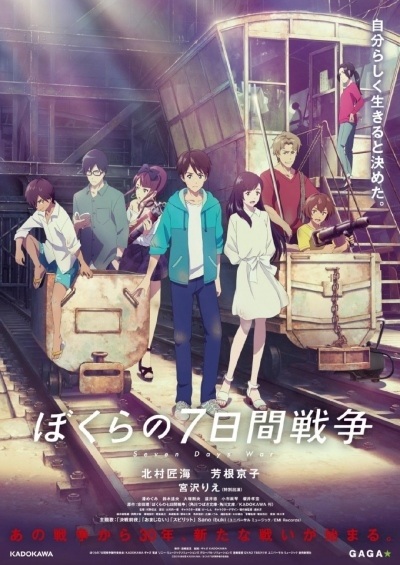Gambar Anime: Bokura no Nanokakan Sensou