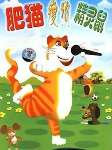 Poster Anime: Fei Mao Shou Gou Jingling Shu