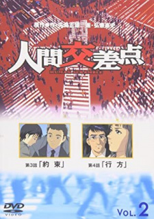 Poster Anime Ningen Kousaten