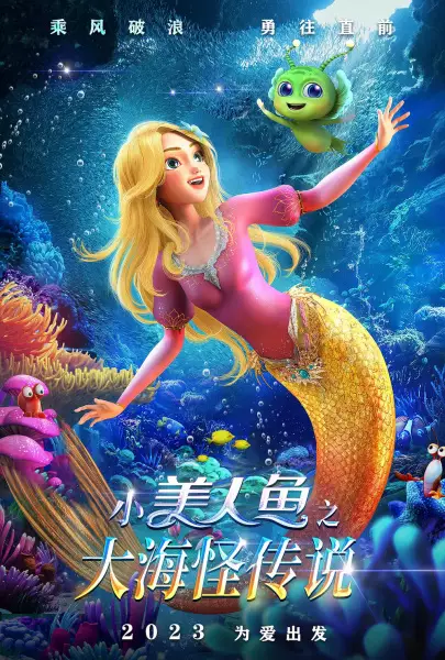Poster Anime: Xiao Meirenyu: Dahai Guai Chuanshuo