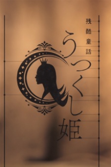 Poster Anime Monogatari Series: Off & Monster Season - Zankoku Douwa: Utsukushi-hime