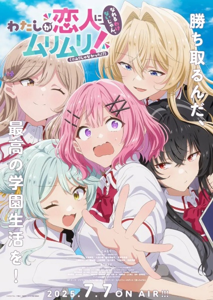 Gambar Anime: Watashi ga Koibito ni Nareru Wake Nai jan, Muri Muri! (※Muri ja Nakatta!?)