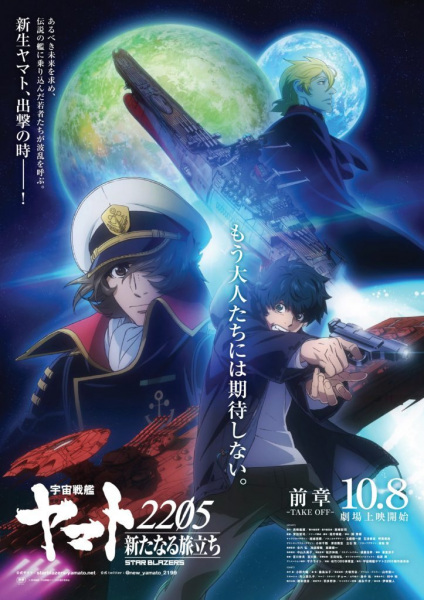 Anime Poster: Uchuu Senkan Yamato 2205: Aratanaru Tabidachi
