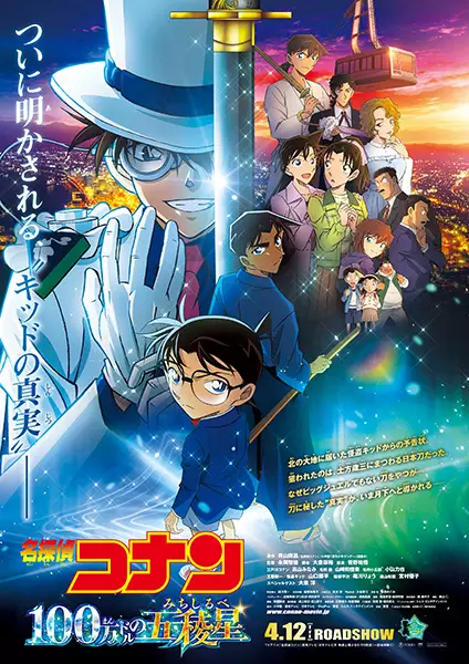 Poster Anime: Meitantei Conan Movie 27: 100-man Dollar no Michishirube