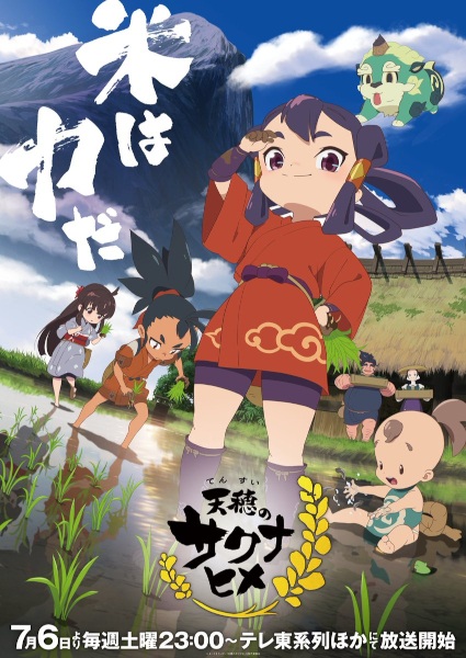 Anime image: Tensui no Sakuna-hime