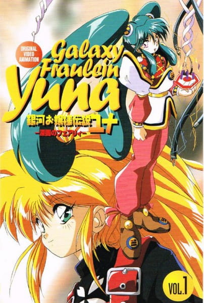 Poster Anime: Ginga Ojousama Densetsu Yuna: Shinen no Fairy