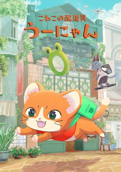 Poster Anime: Koneko no Haitatsuin Uunyan