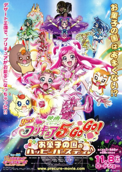 Gambar Anime: Yes! Precure 5 GoGo! Movie: Okashi no Kuni no Happy Birthday