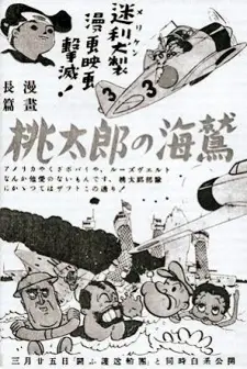 Gambar Anime Momotarou no Umiwashi