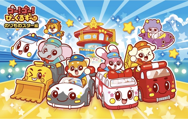 Anime Poster: Go! Go! Vehicle Zoo: Vehicle Star-hen