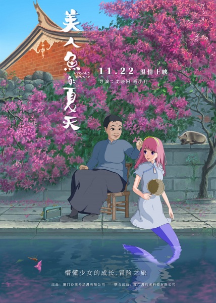 Anime Poster: Meirenyu de Xiatian