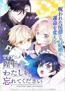 Anime image Heika Watashi wo Wasurete Kudasai