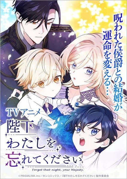 Anime Poster: Heika Watashi wo Wasurete Kudasai