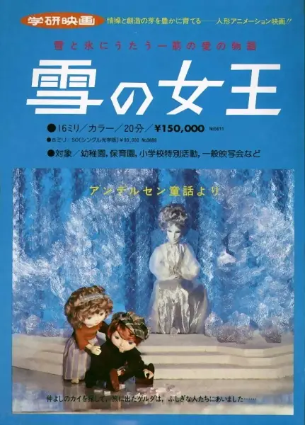 Poster Anime: Yuki no Joou