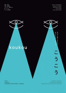 Poster Anime Koukou