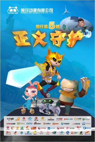 Gambar Anime: Xiong Zi: Zhengyi Shouhu
