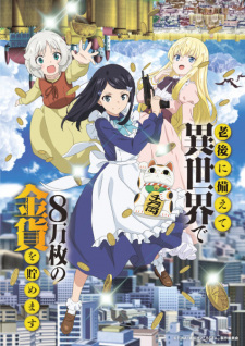Poster Anime Rougo ni Sonaete Isekai de 8-manmai no Kinka wo Tamemasu