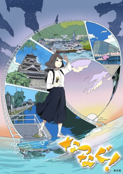 Anime image: Natsunagu!