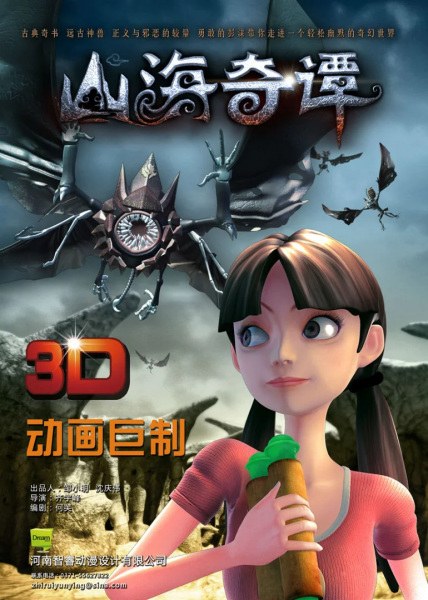 Poster Anime: Shanhai Qi Tan