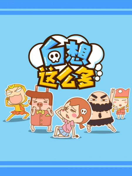 Poster Anime: Bai Xiang Zheme Duo