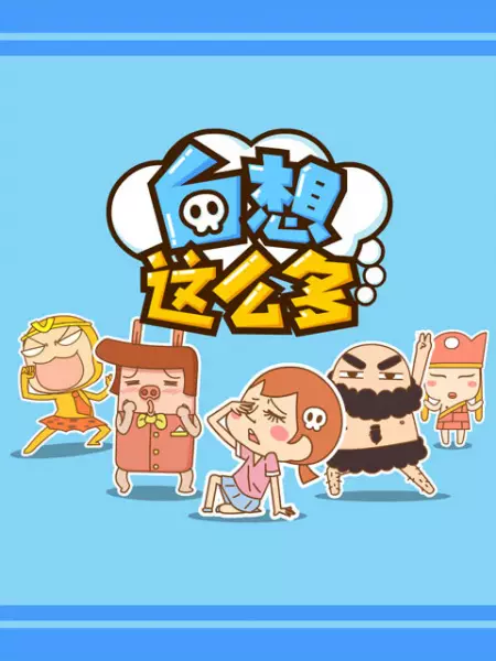Poster Anime: Bai Xiang Zheme Duo