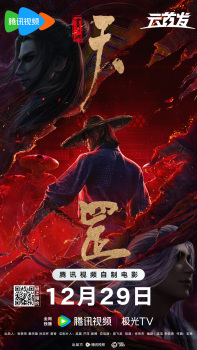 Poster Anime Hua Jianghu: Tiangang