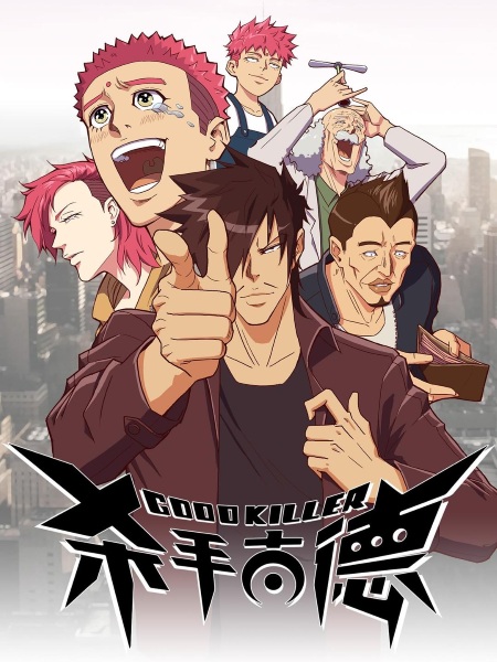 Anime Poster: Shashou Gu De