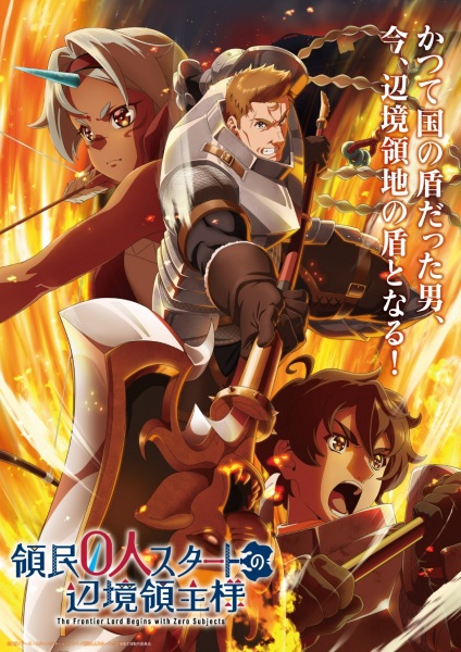 Anime Poster: Ryoumin 0-nin Start no Henkyou Ryoushu-sama