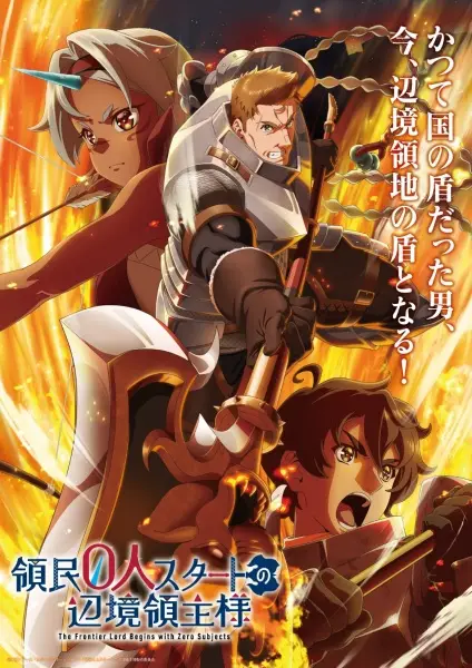 Poster Anime: Ryoumin 0-nin Start no Henkyou Ryoushu-sama