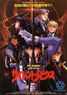 Gambar Anime Silent Möbius: The Motion Picture
