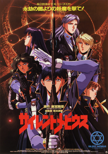 Anime Poster: Silent Möbius: The Motion Picture