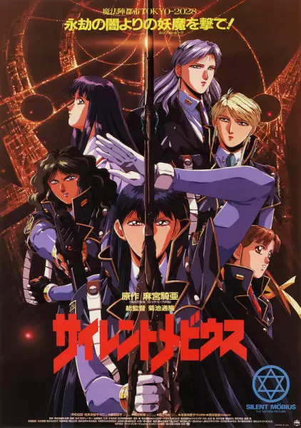 Poster Anime: Silent Möbius: The Motion Picture