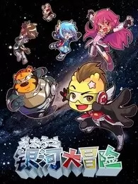 Gambar Anime: Long Taizi: Yinhe Da Maoxian
