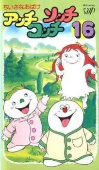 Anime image Chiisana Obake: Acchi, Kocchi, Socchi