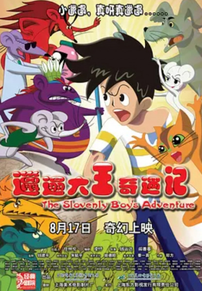 Anime Poster: Lata Dawang Qiyu Ji (Movie)