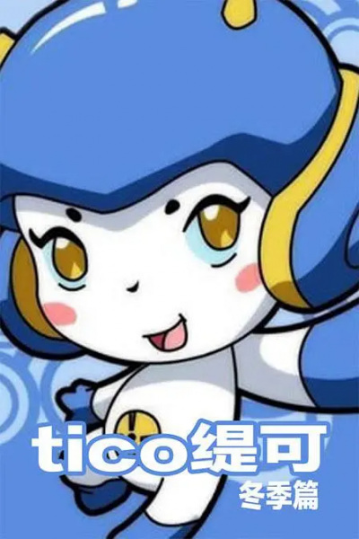 Gambar Anime: Tico Dongji Pian