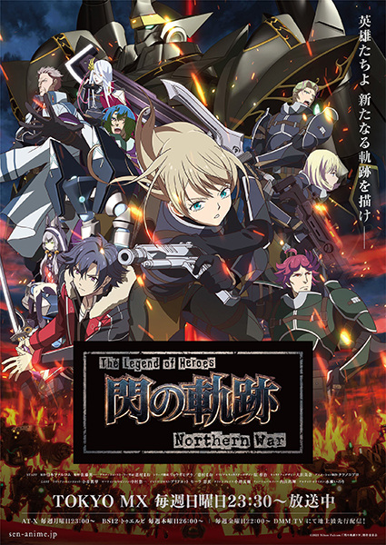 Gambar Anime: The Legend of Heroes: Sen no Kiseki - Northern War
