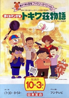 Poster Anime Bokura Mangaka: Tokiwasou Monogatari