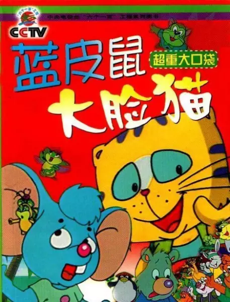 Poster Anime: Lan Pi Shu Yu Da Lian Mao