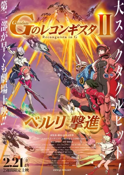 Poster Anime: Gundam: G no Reconguista Movie II - Bellri Gekishin