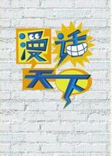 Poster Anime: Manhua Tianxia