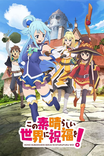 Poster Anime: Kono Subarashii Sekai ni Shukufuku wo!