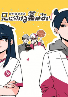 Poster Anime Ani ni Tsukeru Kusuri wa Nai!