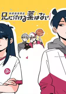 Gambar Anime Ani ni Tsukeru Kusuri wa Nai!