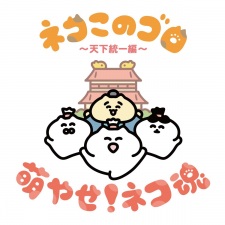 Poster Anime Neko Konogoro: Tenka Toitsu-hen