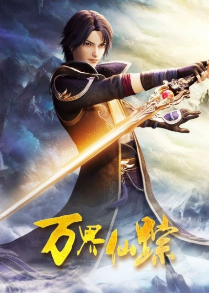 Gambar Anime: Wan Jie Xian Zong 5th Season