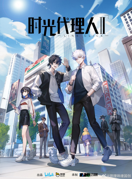 Anime Poster: Shiguang Dailiren II