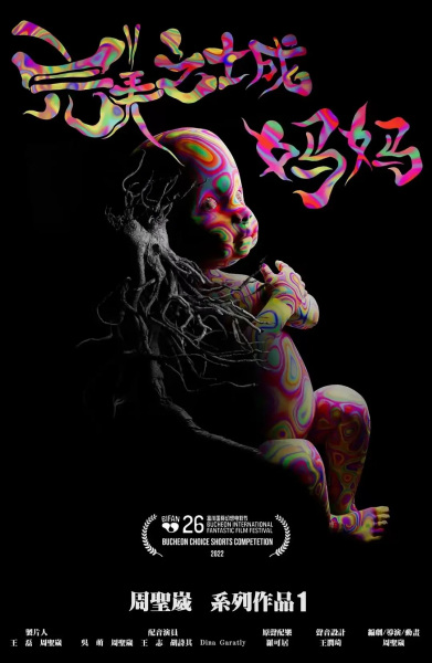 Poster Anime: Wanmei Zhi Cheng: Mama