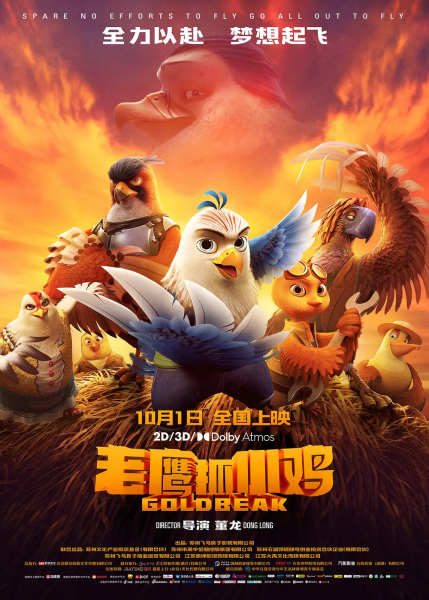 Anime Poster: Laoying Zhua Xiao Ji